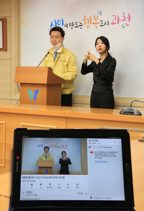 김종천 과천시장이 3기신도시개발사업 관련, 비대면브리핑을 통해 한국주택공사를 강하게 비난하고 나섰다.