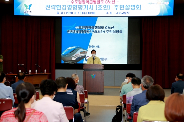 김종천 시장이 6월10일 열린 GTX-C노선 환경영향평가 관련 주민설명회에서 '원안대로 추진'을 강조하고 있다.